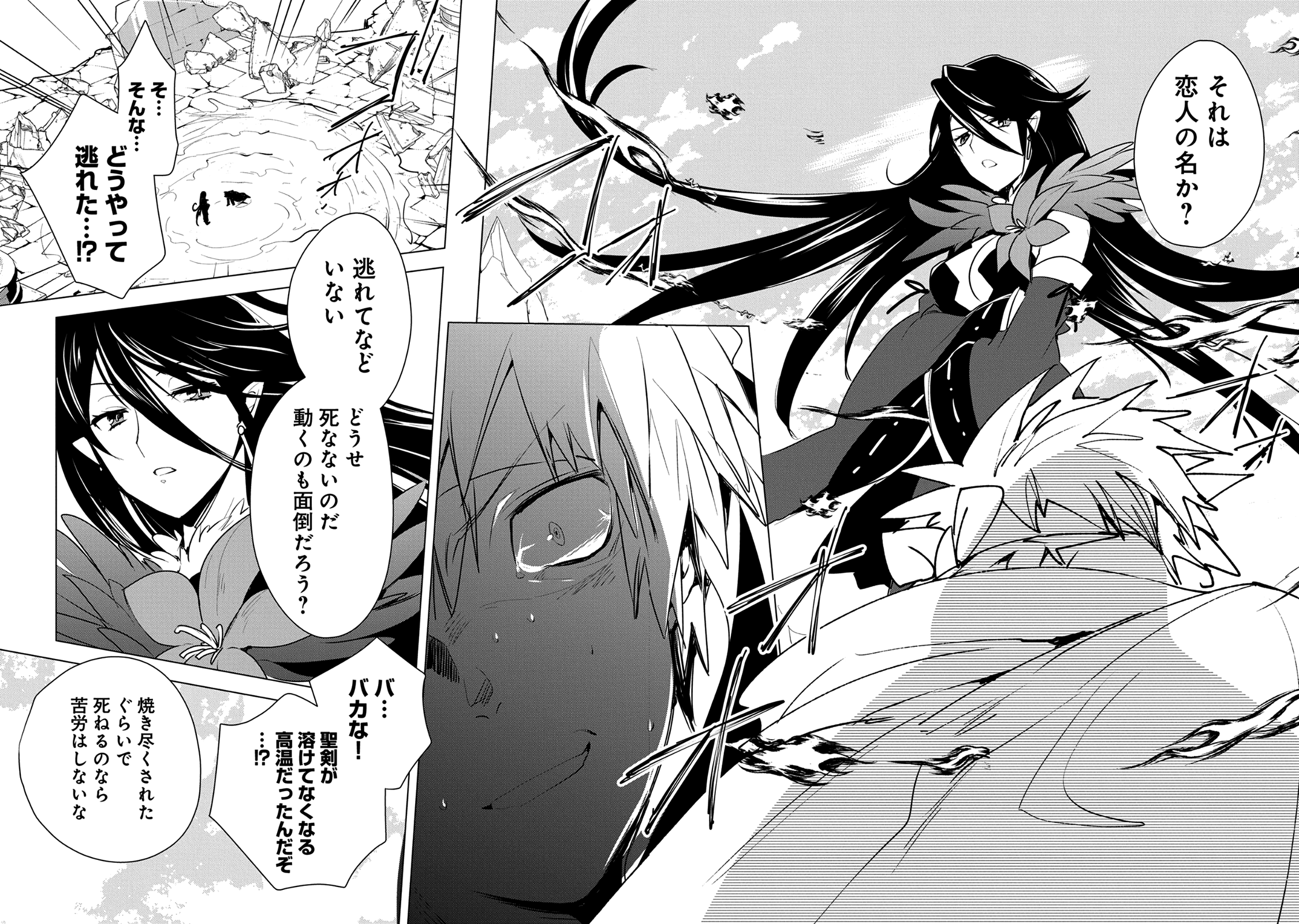 即死チート 第6話 - Page 25