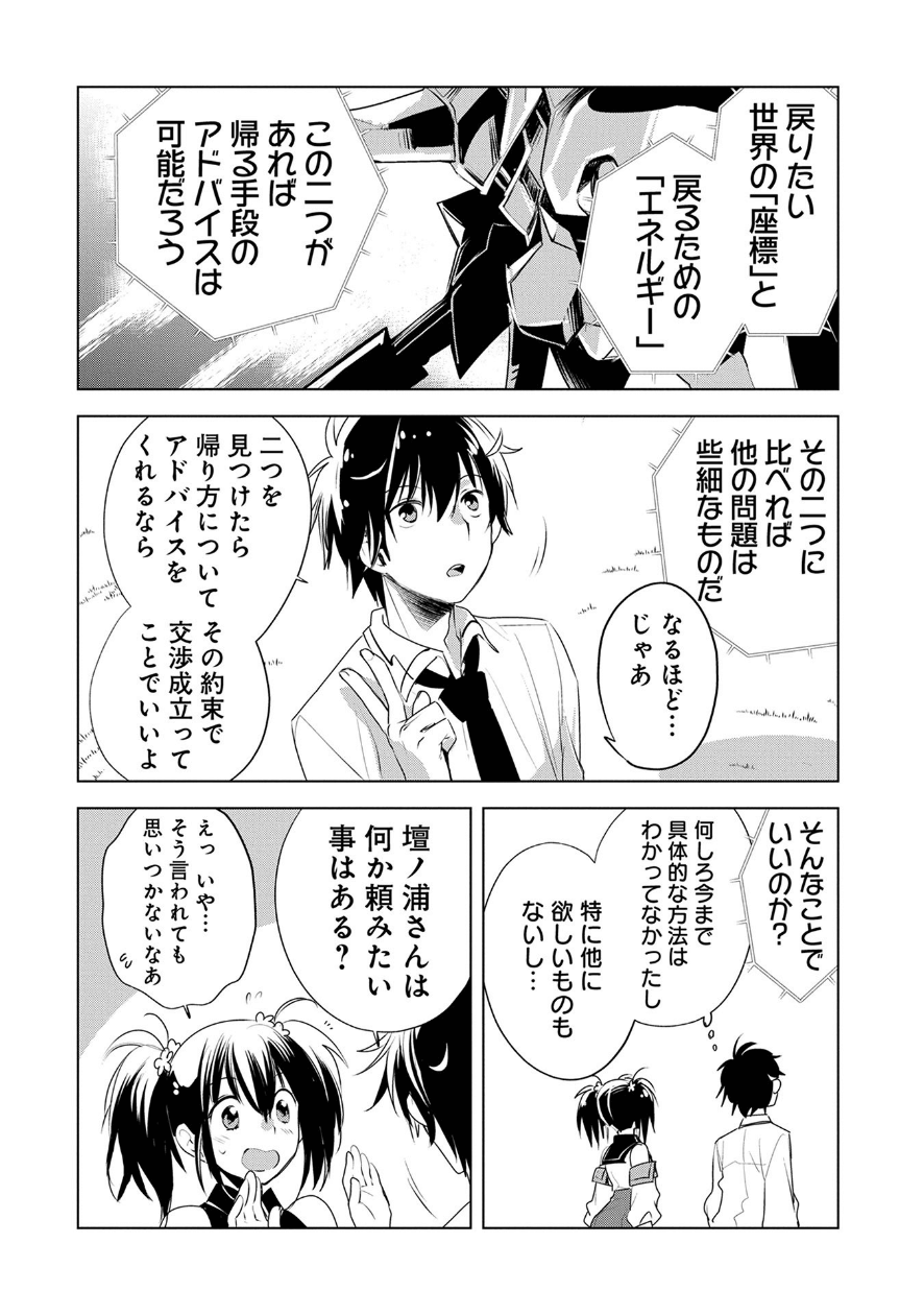 即死チート 第7話 - Page 5