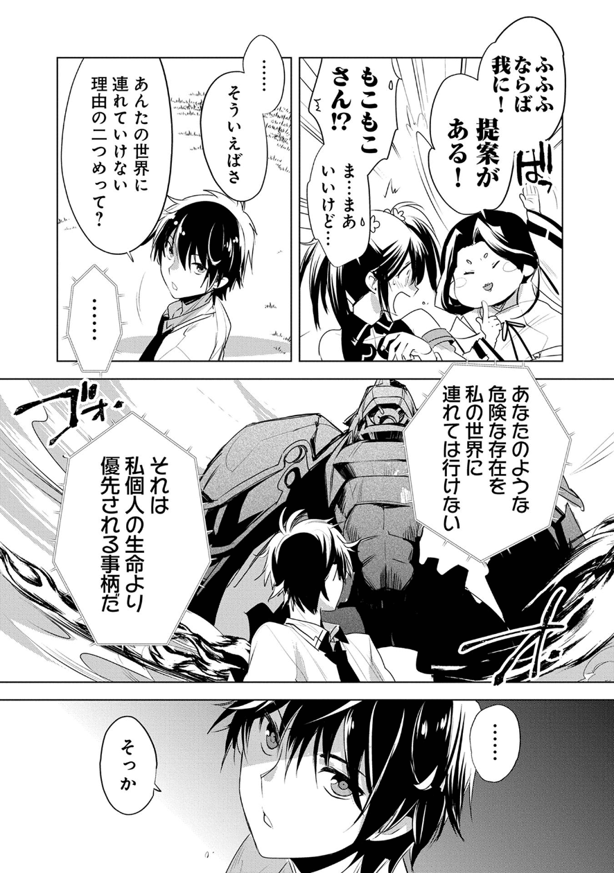 即死チート 第7話 - Page 6