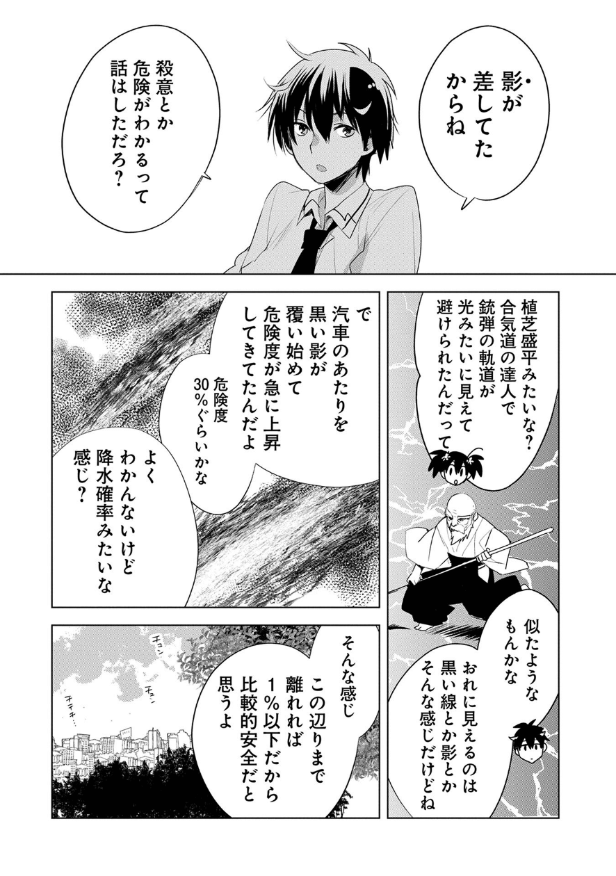 即死チート 第7話 - Page 9