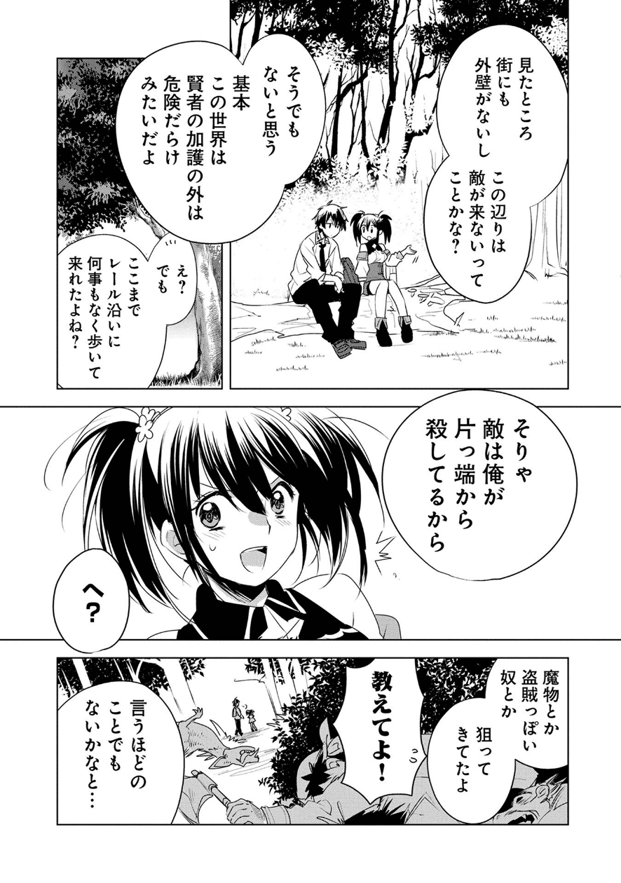 即死チート 第7話 - Page 10