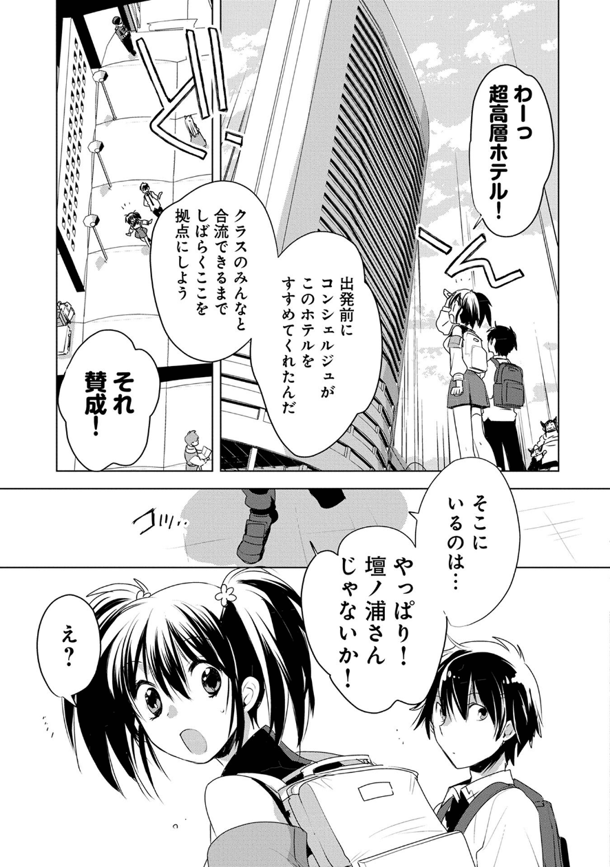 即死チート 第7話 - Page 12