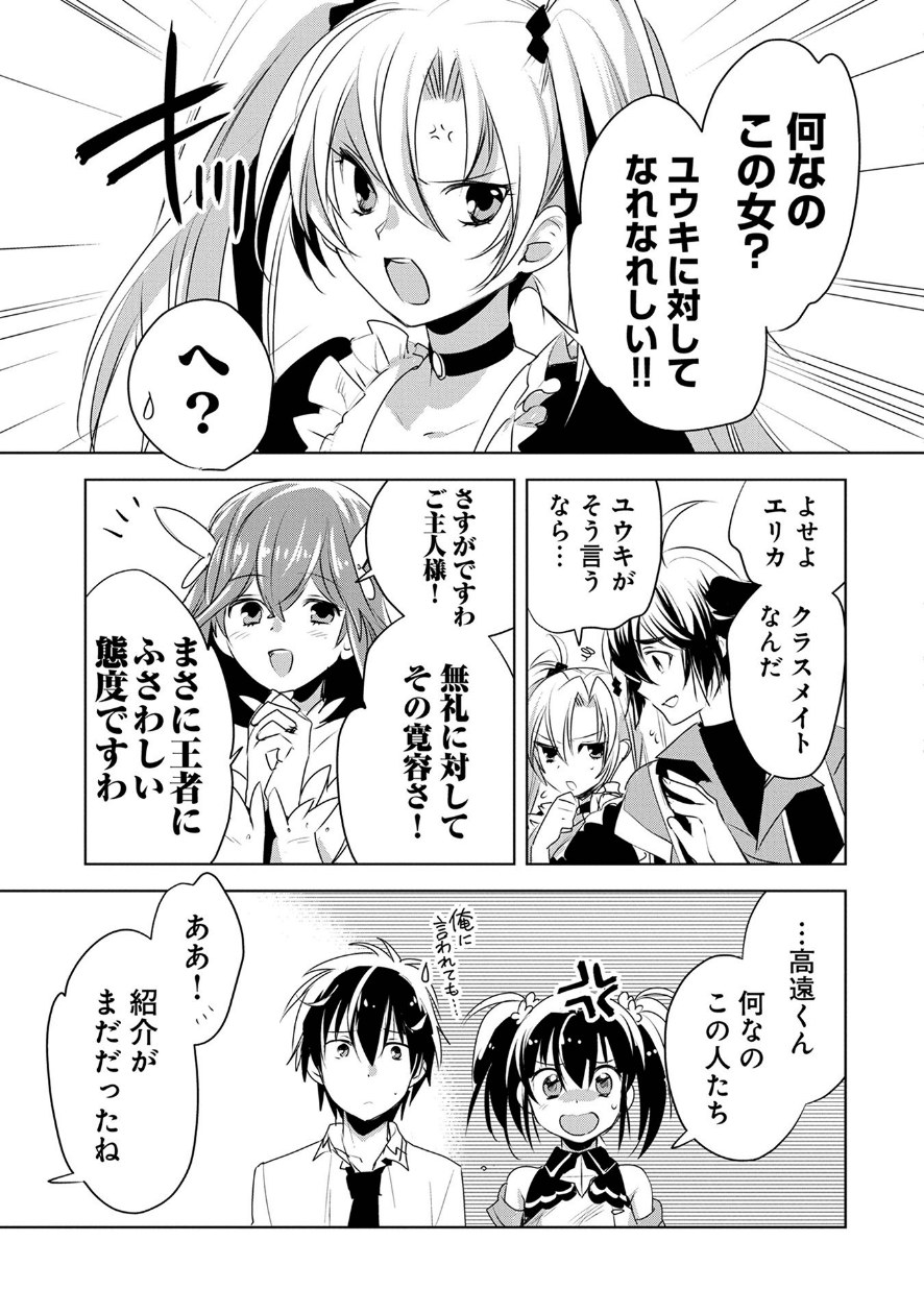 即死チート 第7話 - Page 14