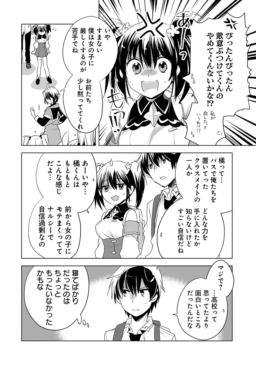 即死チート 第7話 - Page 16