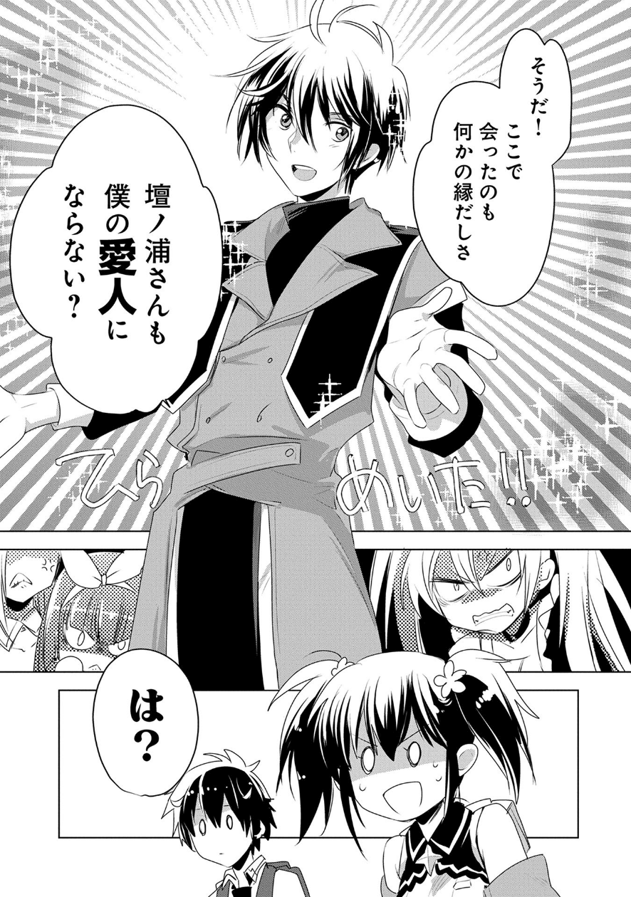 即死チート 第7話 - Page 17