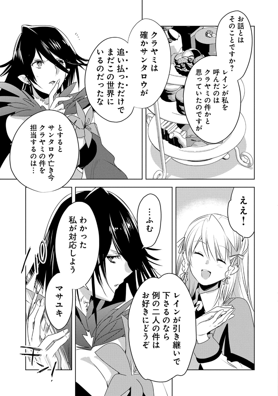 即死チート 第7話 - Page 21