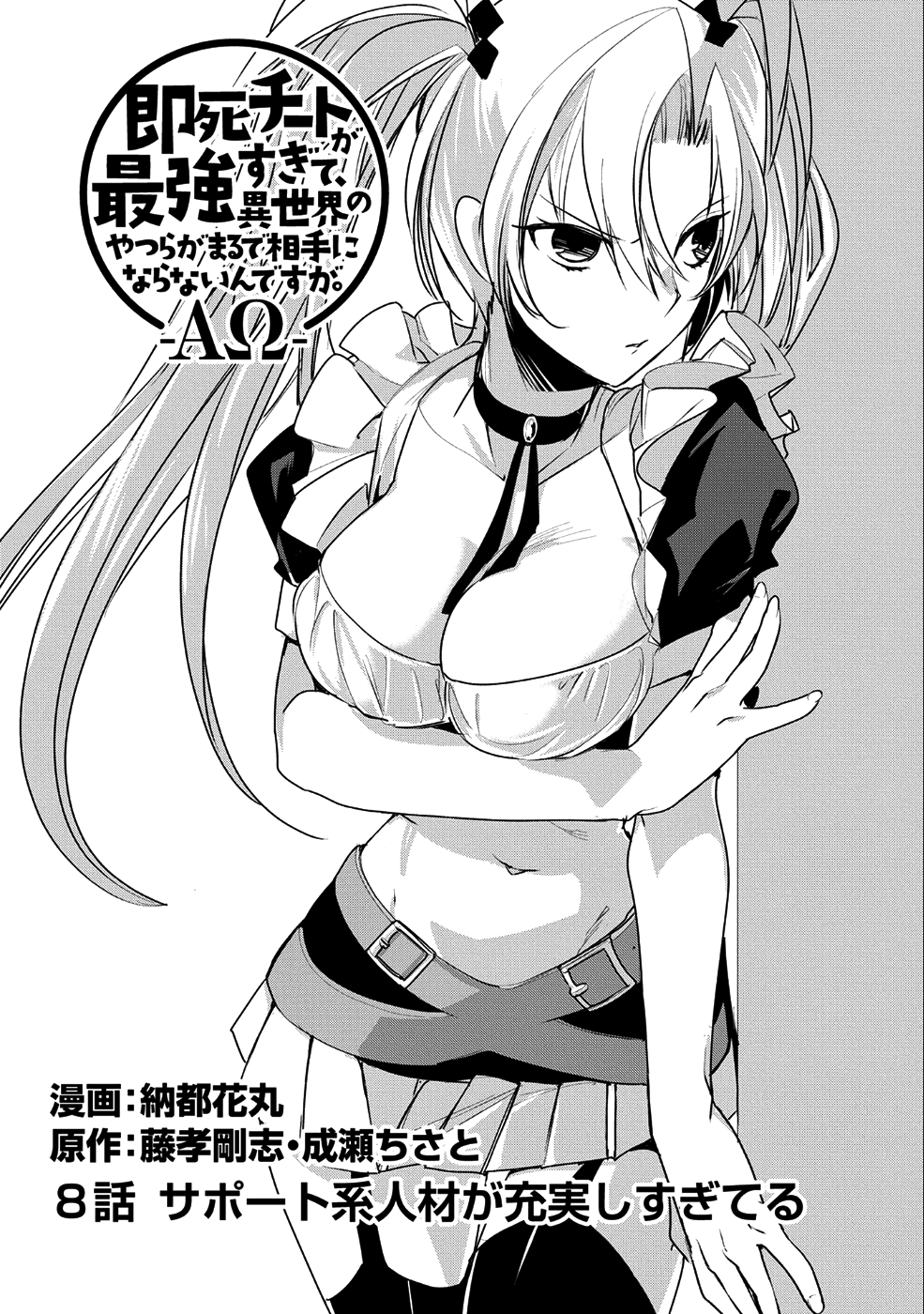 即死チート 第8話 - Page 2