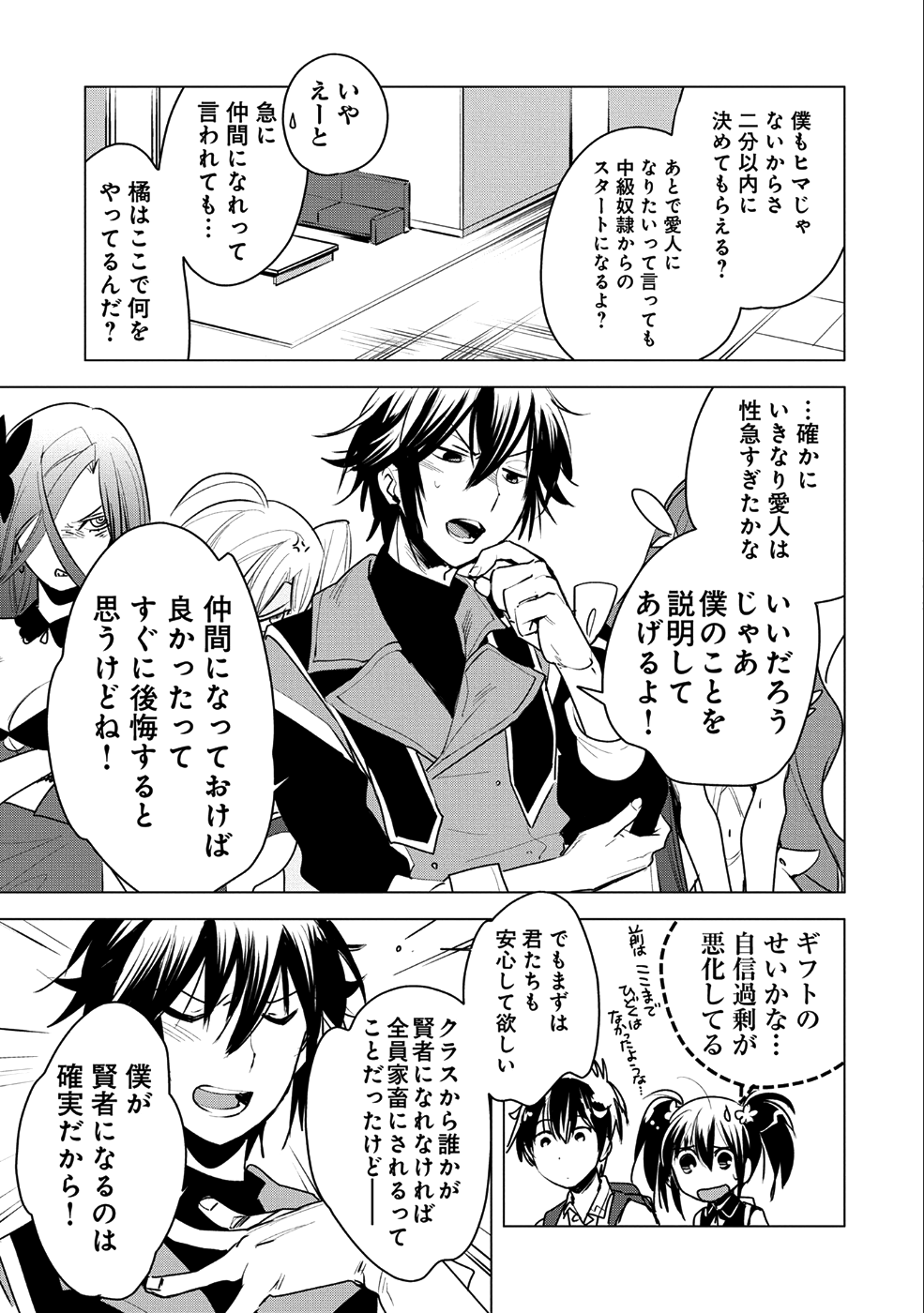 即死チート 第8話 - Page 3