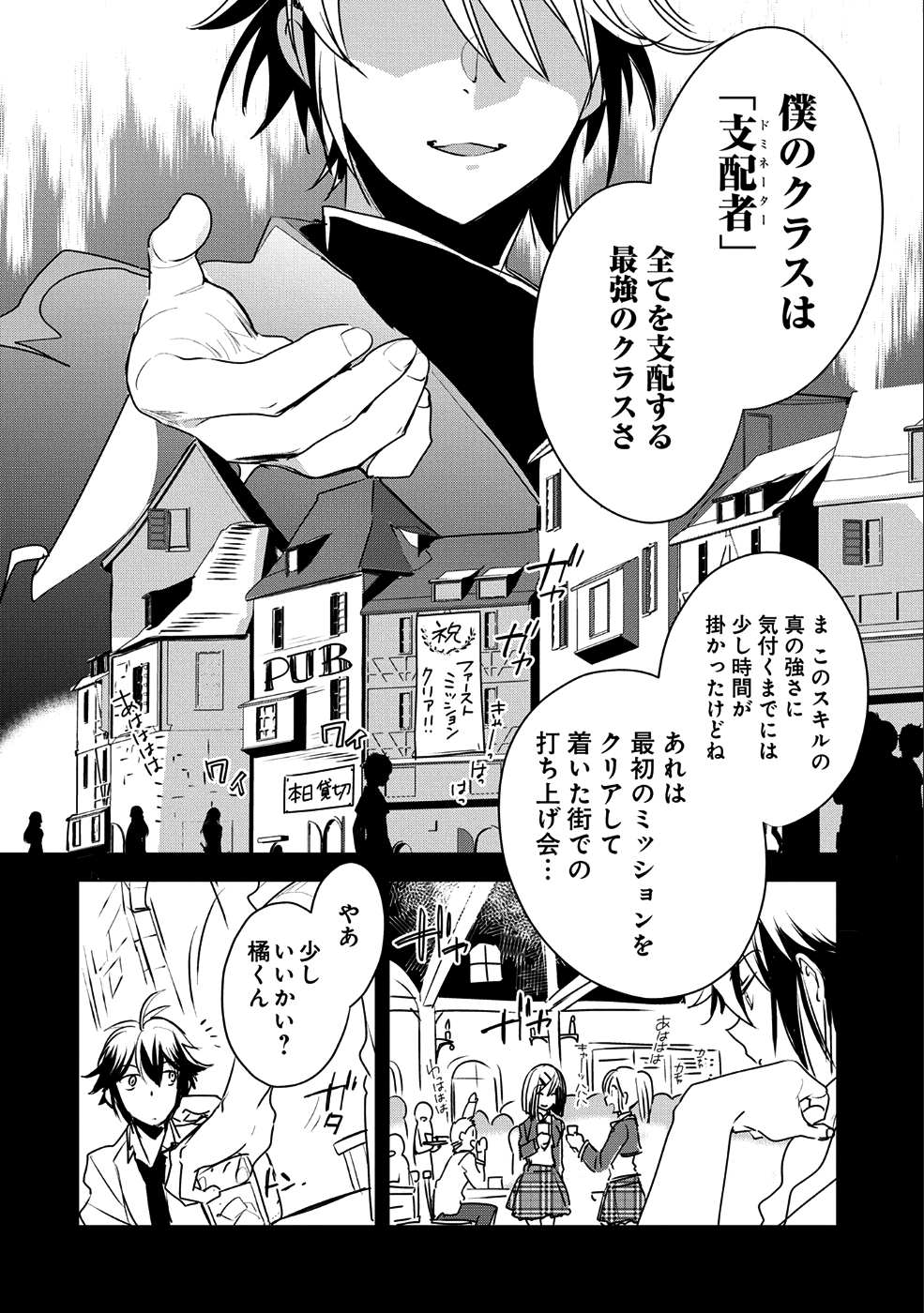 即死チート 第8話 - Page 4