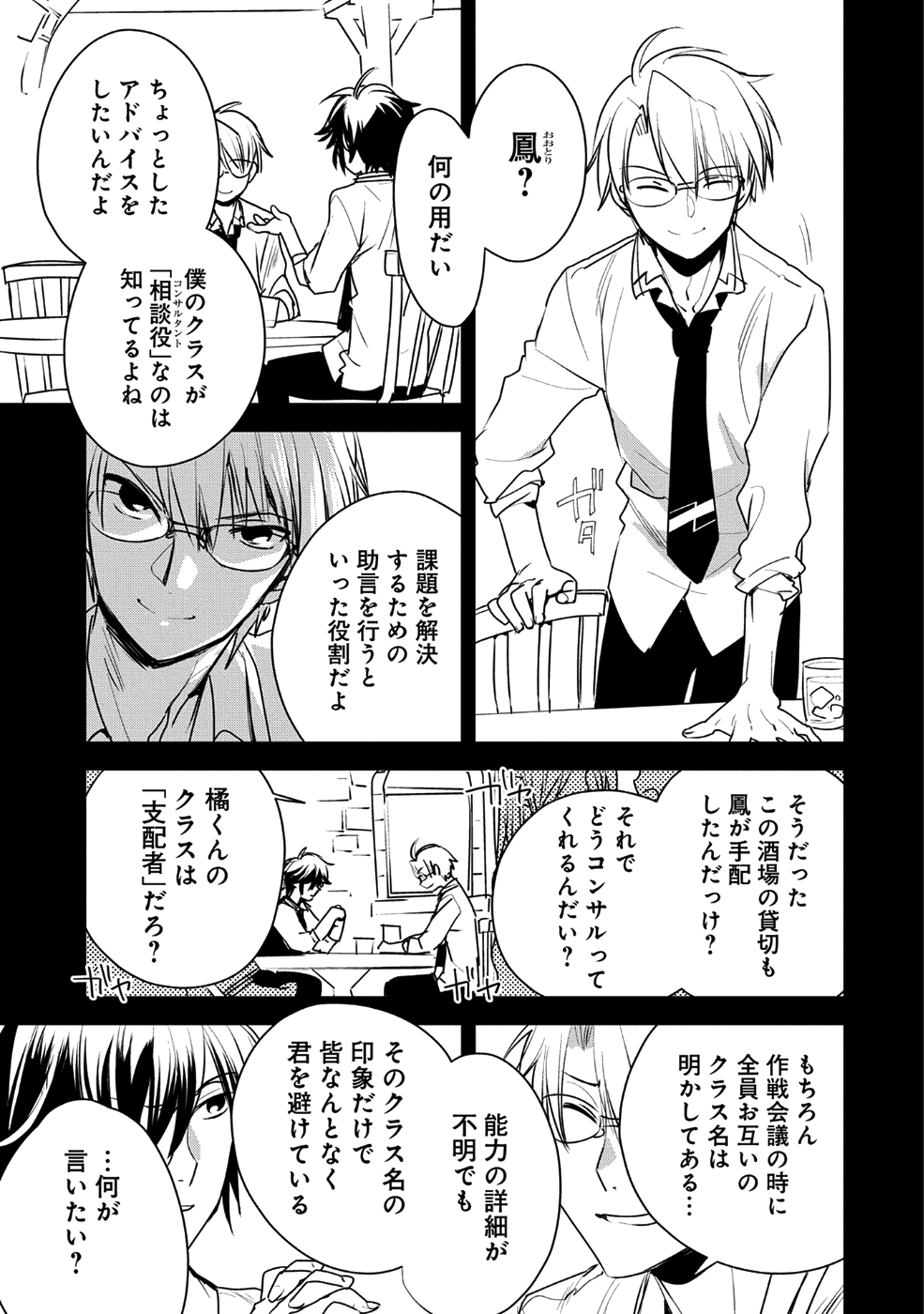 即死チート 第8話 - Page 5