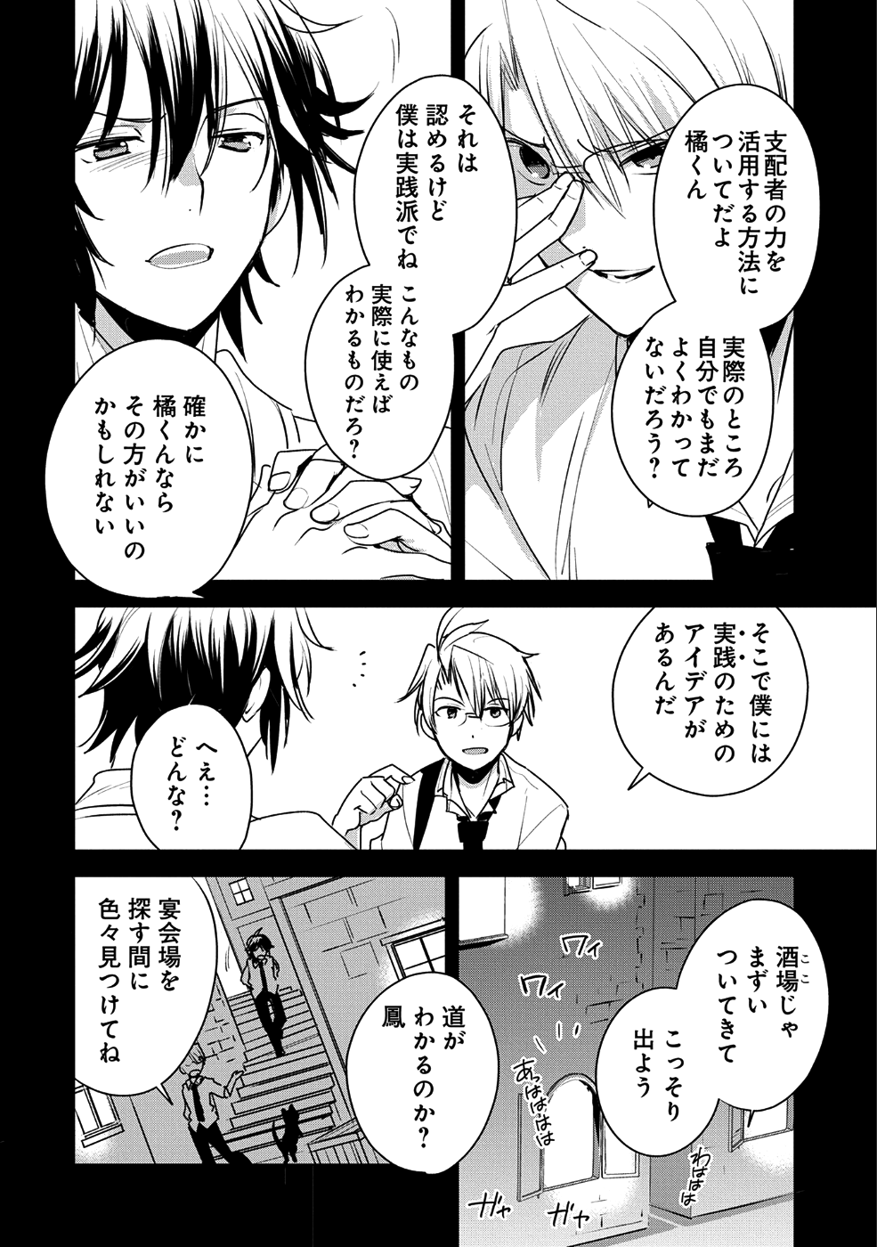 即死チート 第8話 - Page 6