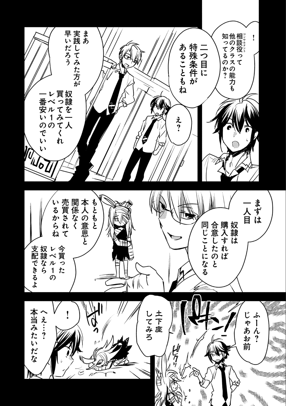 即死チート 第8話 - Page 8