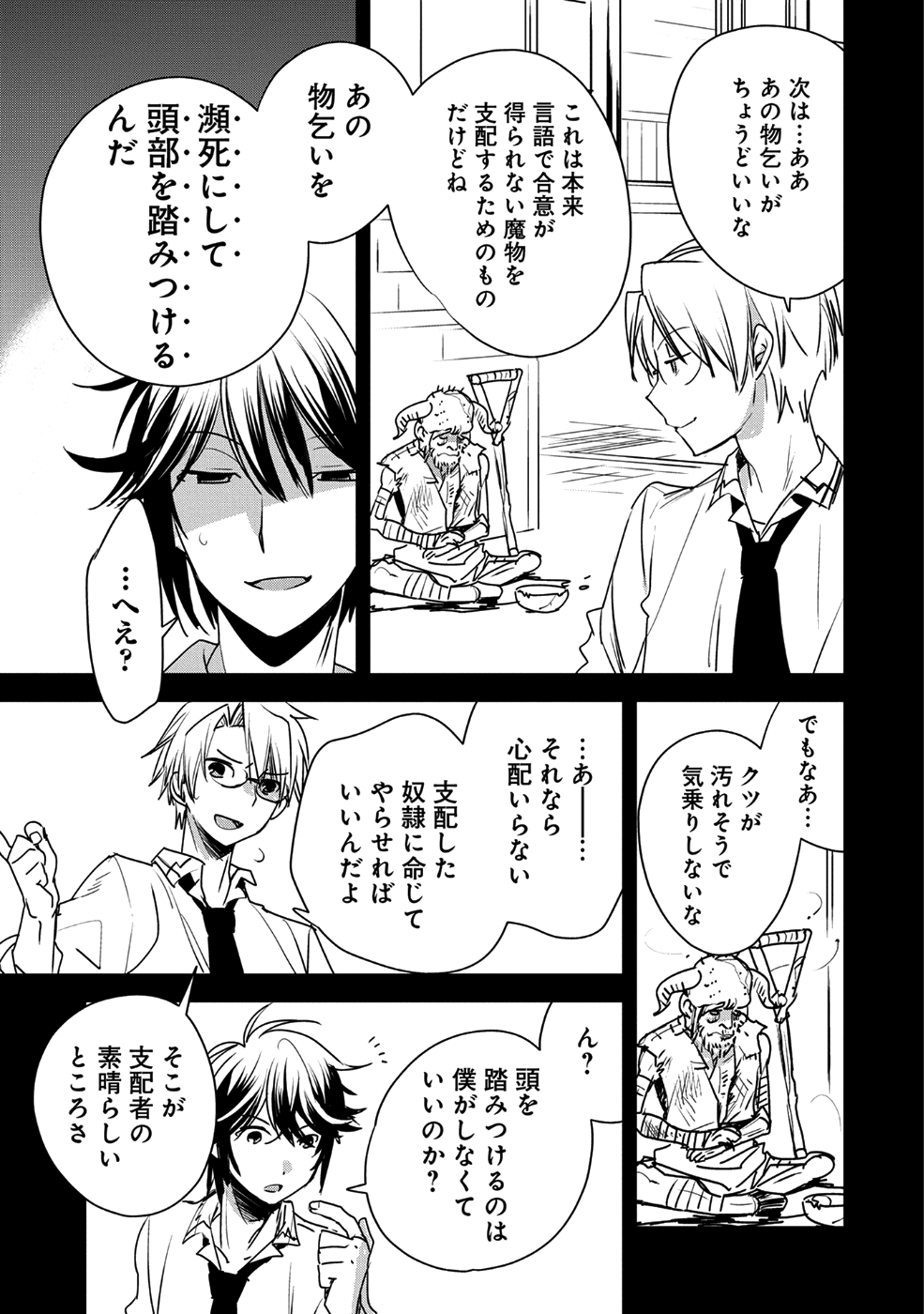 即死チート 第8話 - Page 9