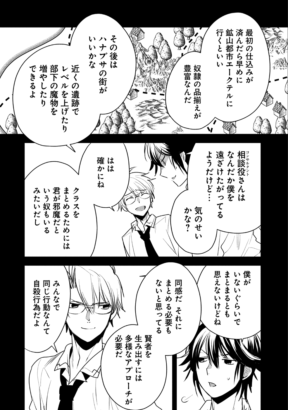 即死チート 第8話 - Page 12