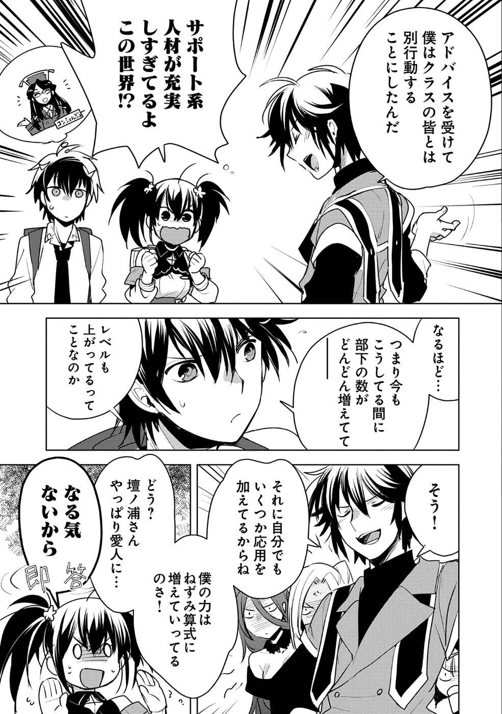 即死チート 第8話 - Page 15