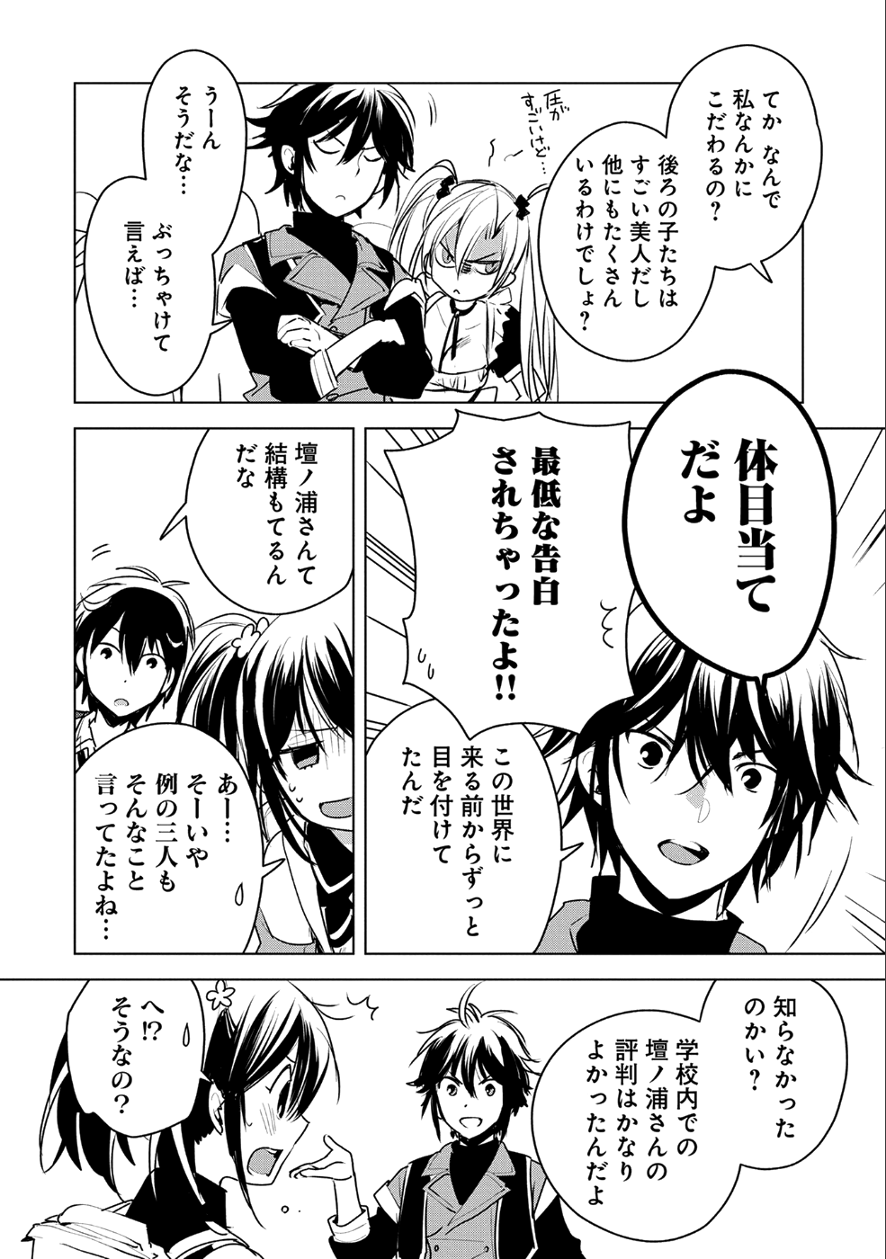 即死チート 第8話 - Page 16