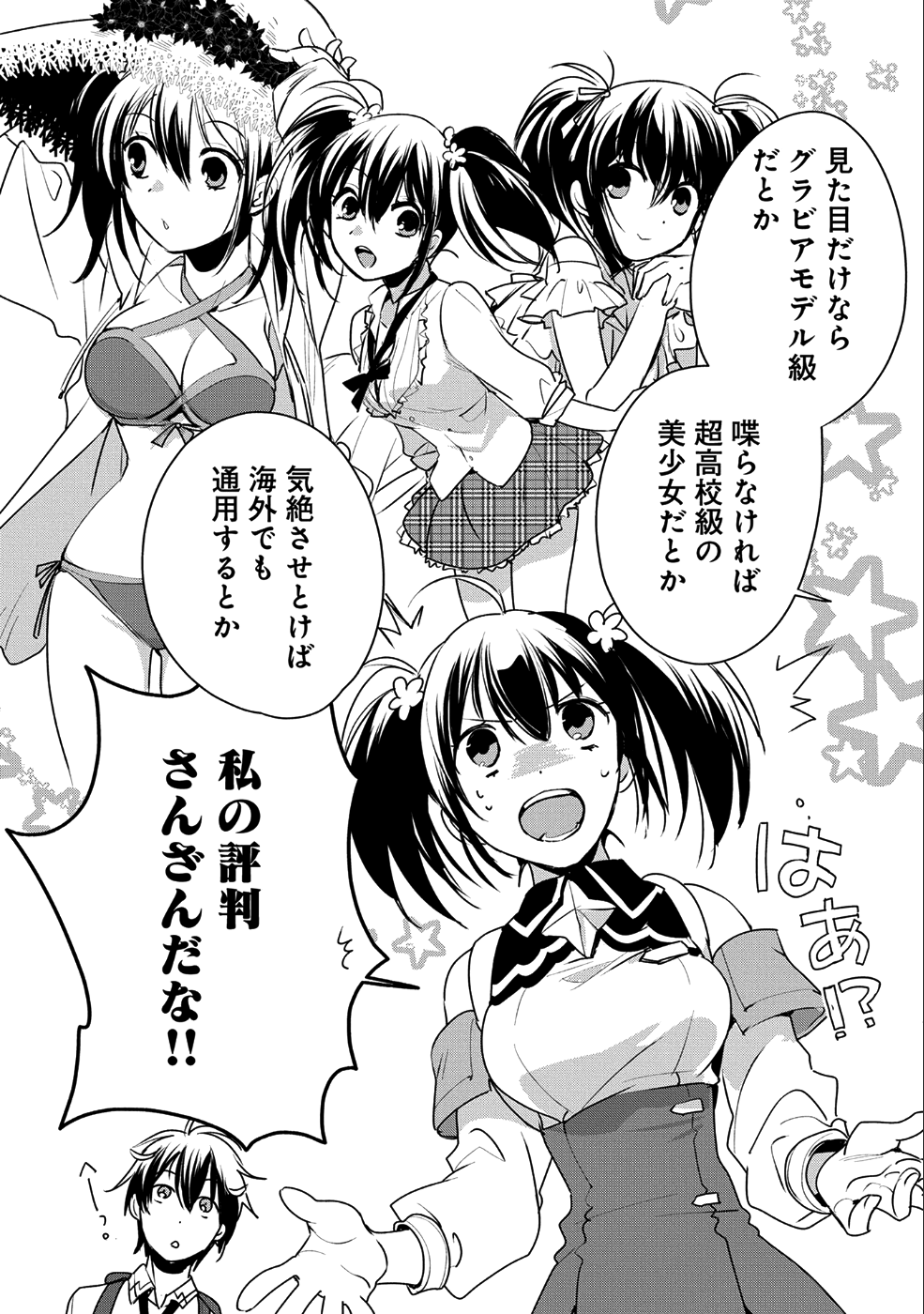 即死チート 第8話 - Page 17