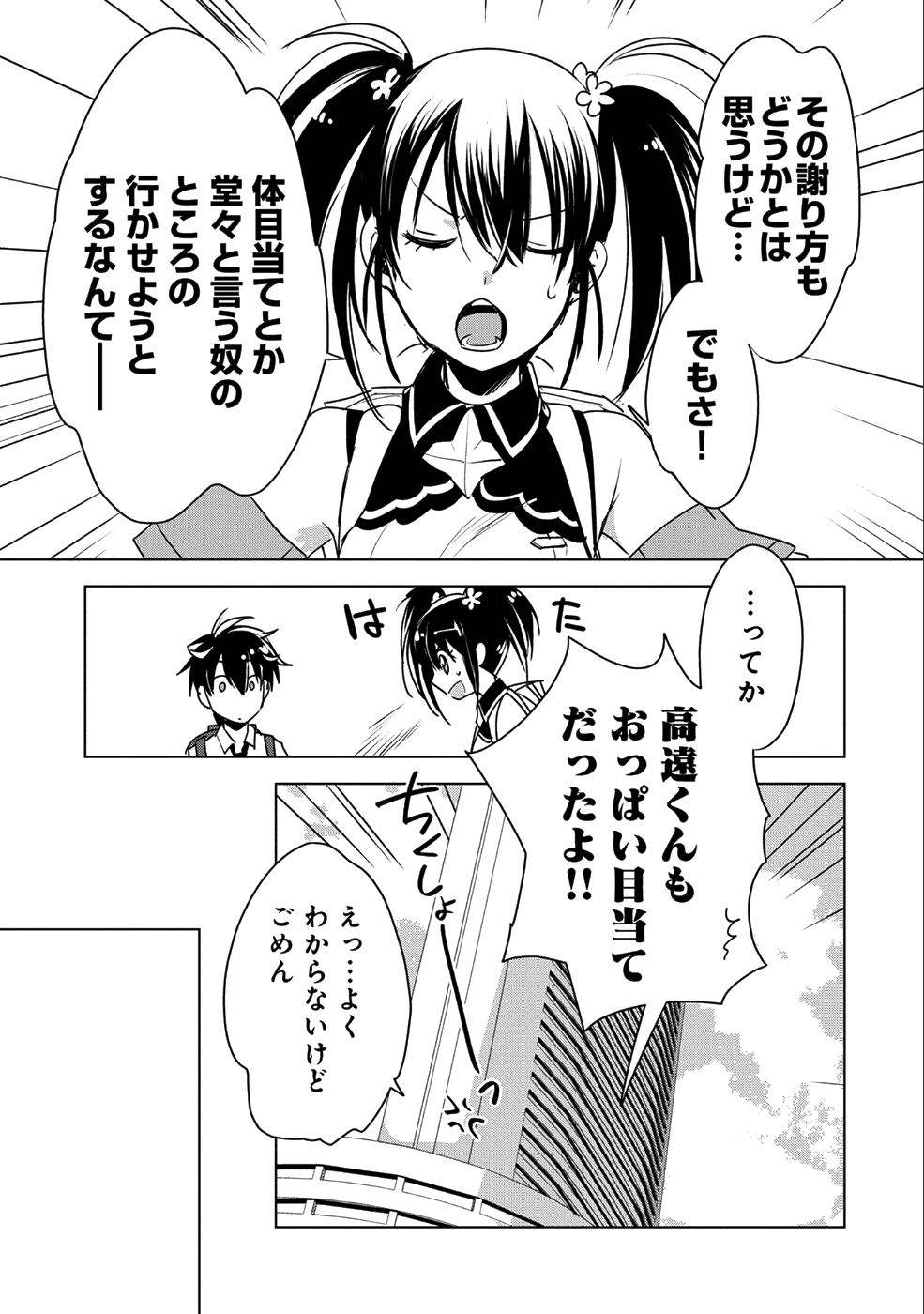 即死チート 第8話 - Page 19