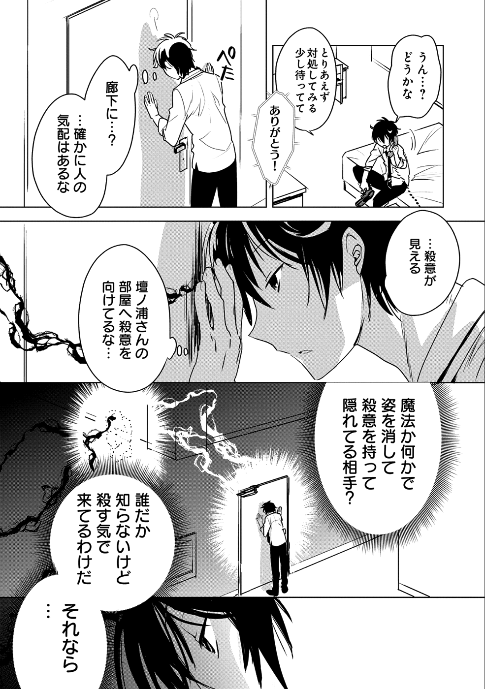 即死チート 第8話 - Page 23