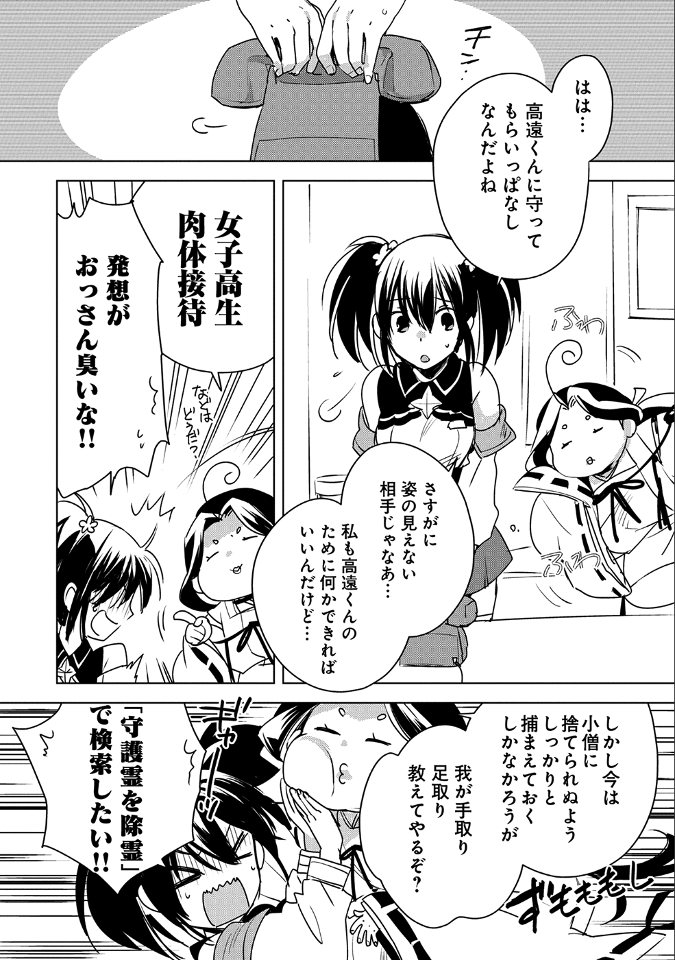 即死チート 第8話 - Page 24