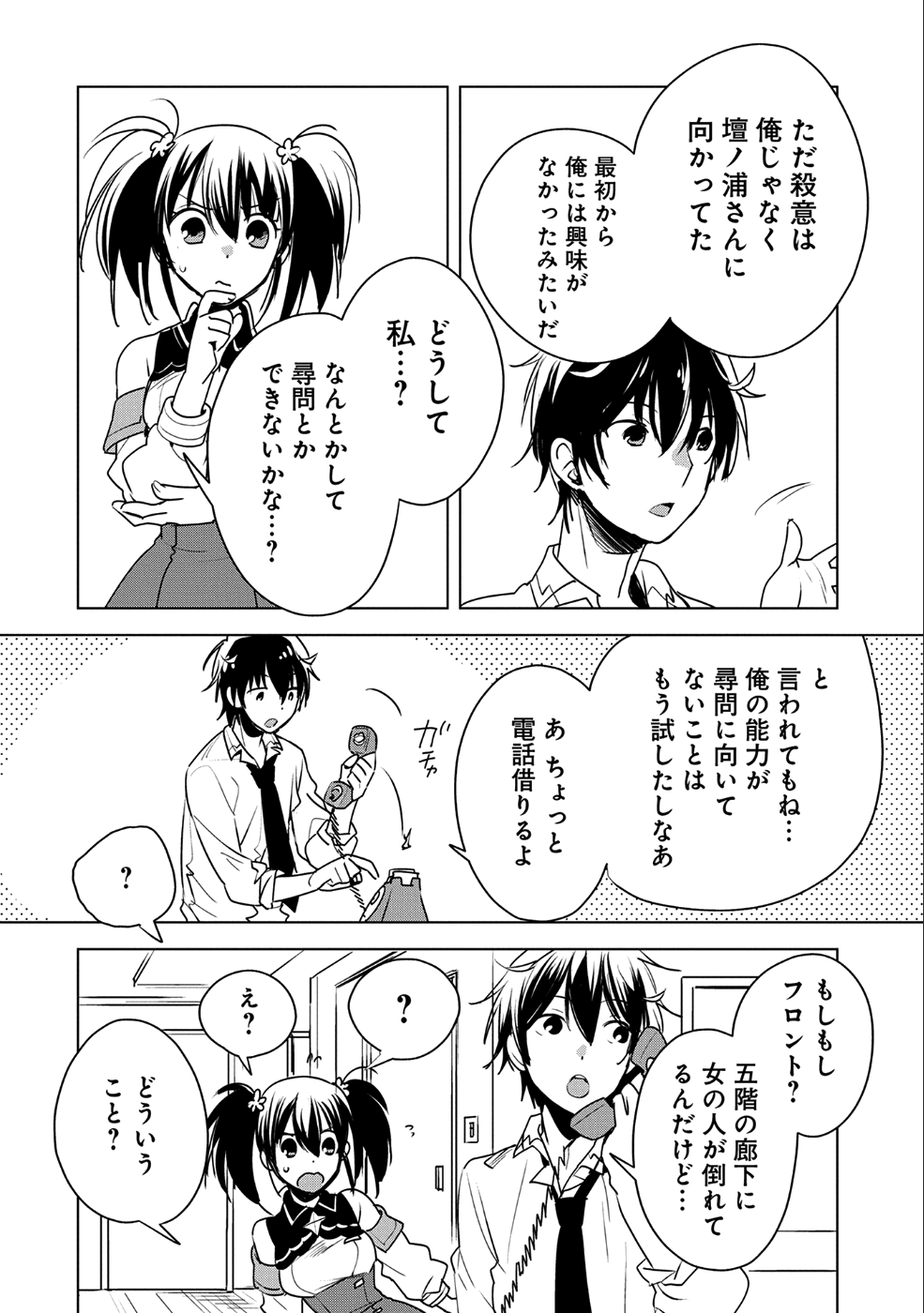 即死チート 第8話 - Page 26