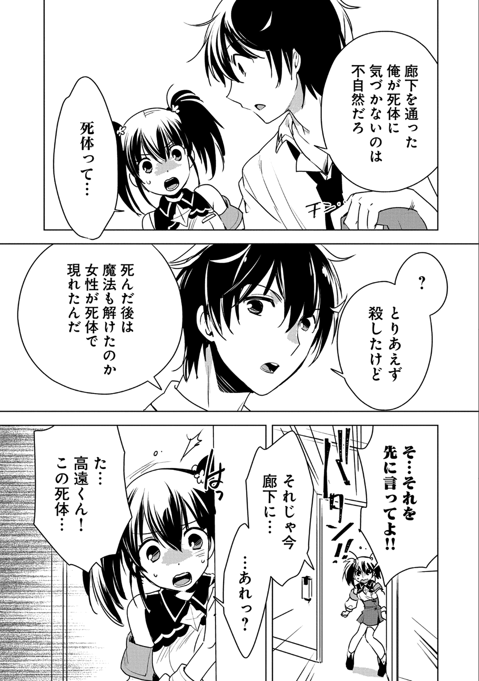 即死チート 第8話 - Page 27