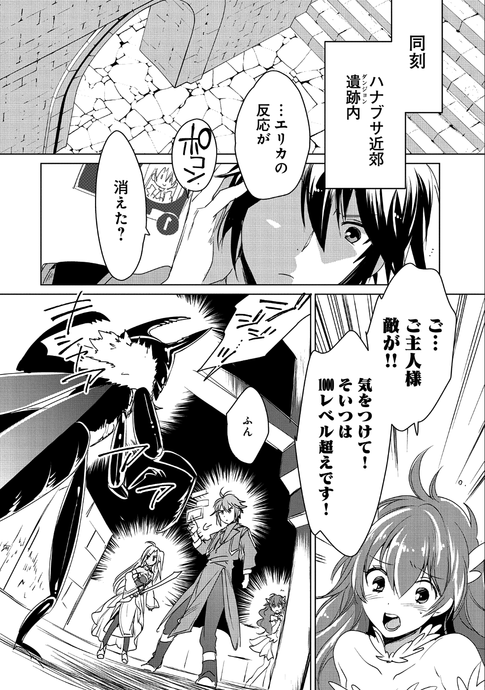 即死チート 第9話 - Page 4