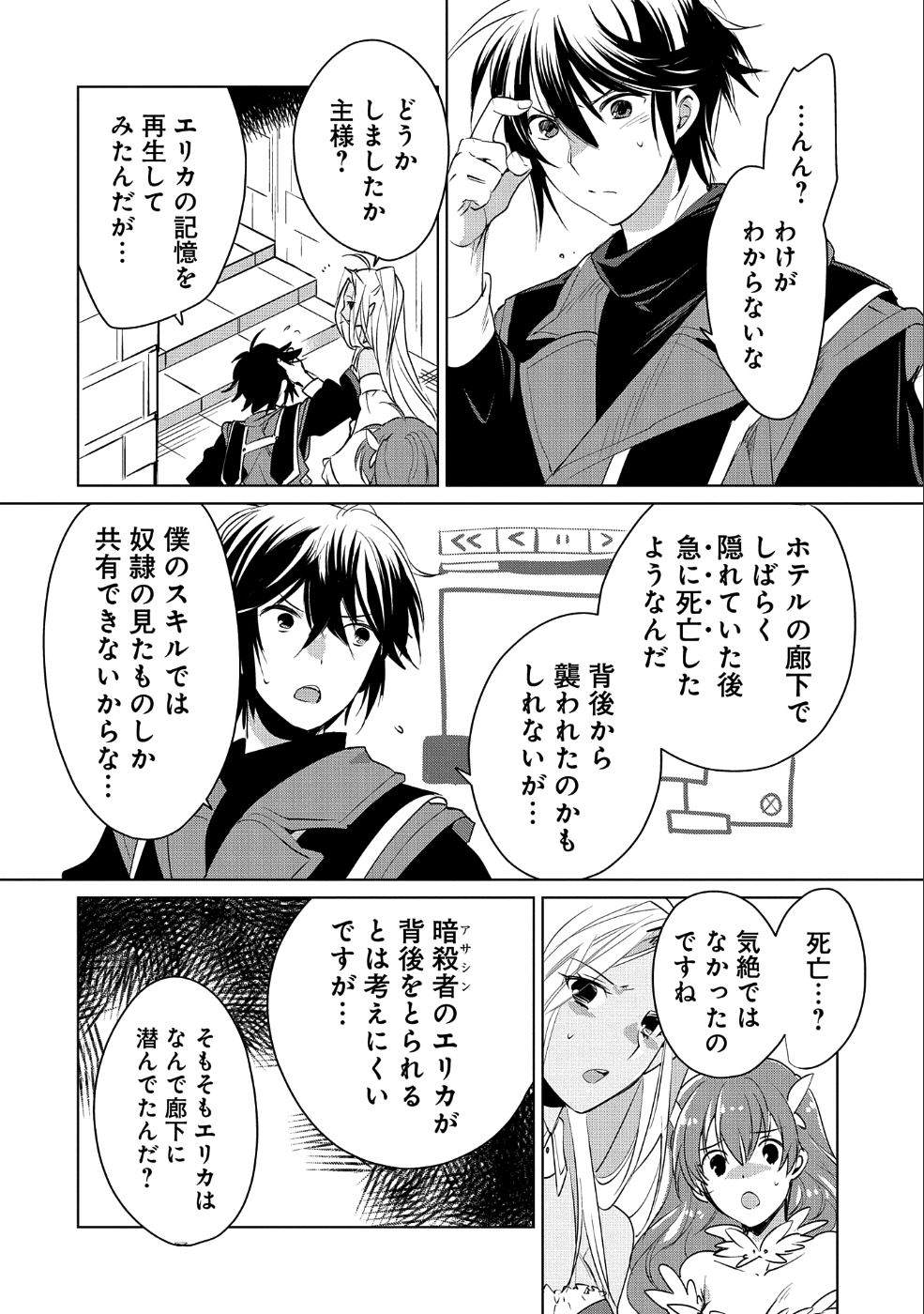 即死チート 第9話 - Page 13