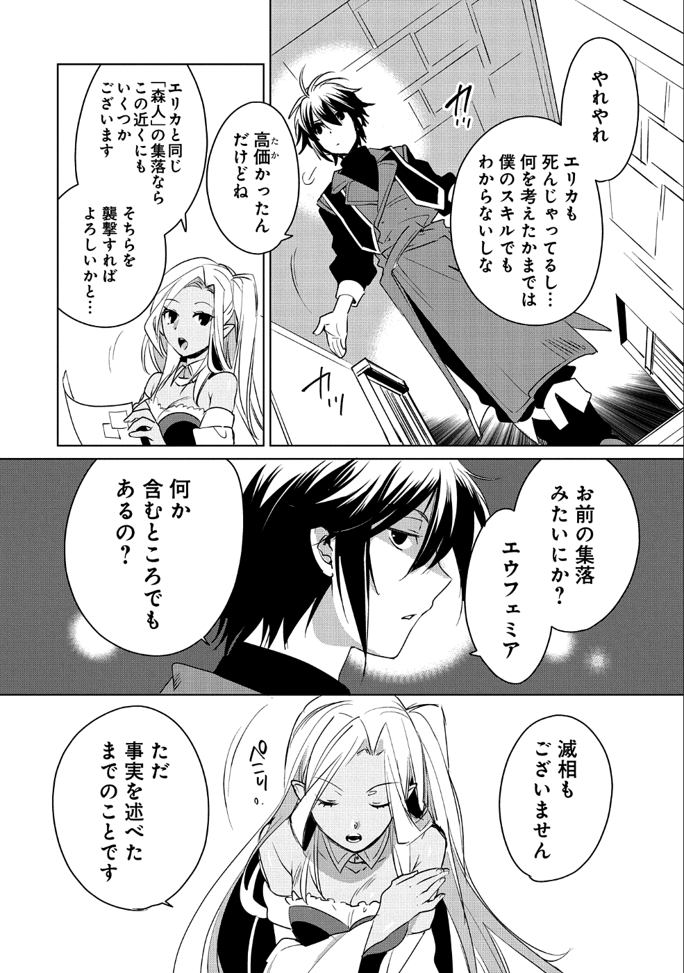 即死チート 第9話 - Page 15