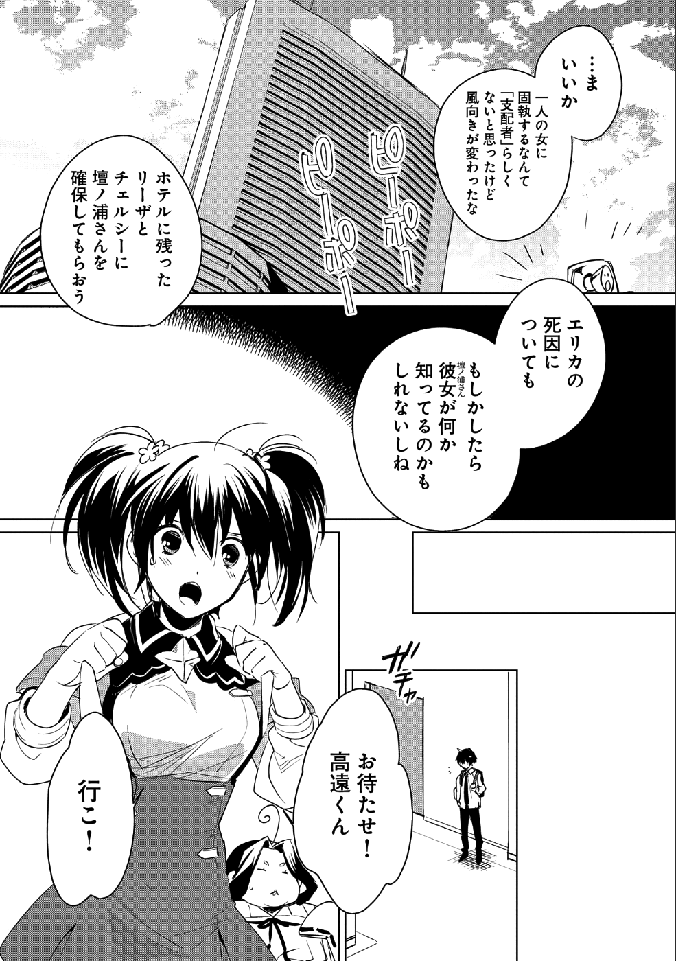 即死チート 第9話 - Page 16