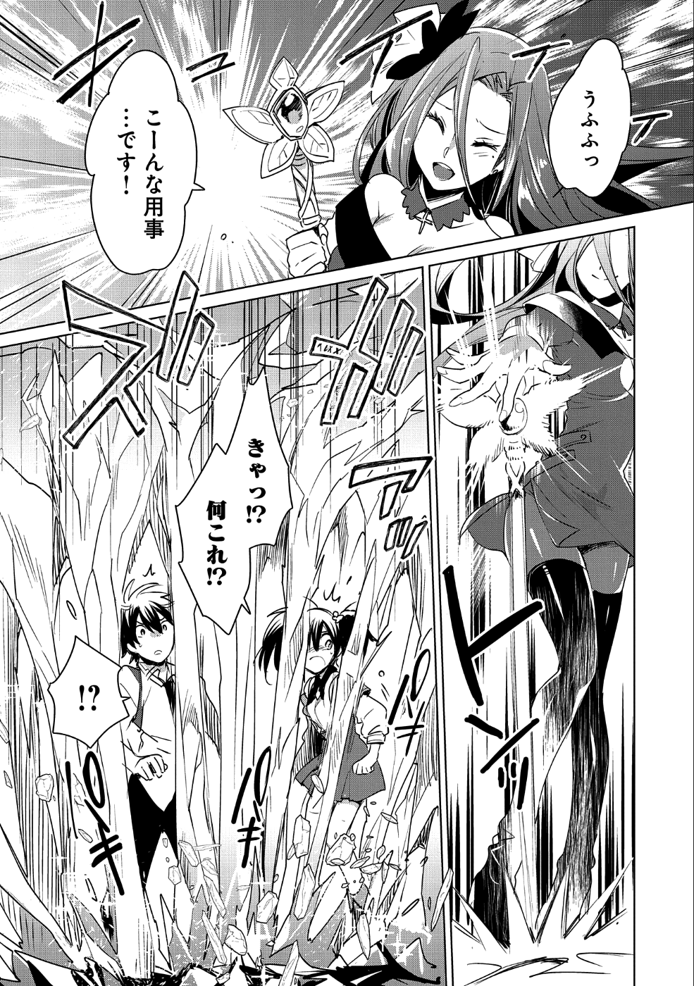 即死チート 第9話 - Page 18