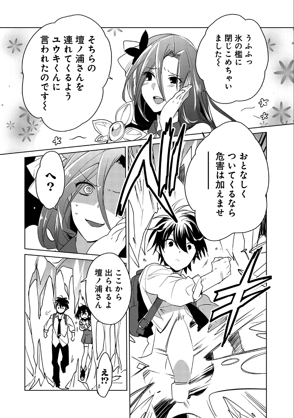 即死チート 第9話 - Page 19