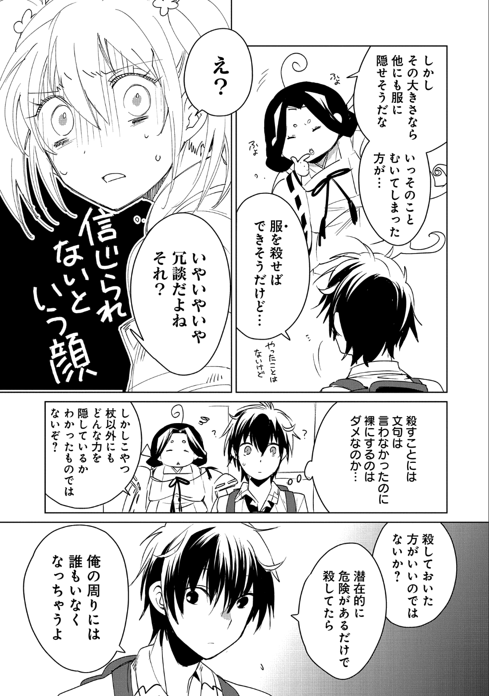 即死チート 第9話 - Page 24