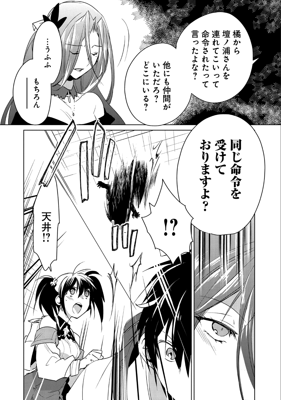 即死チート 第9話 - Page 25