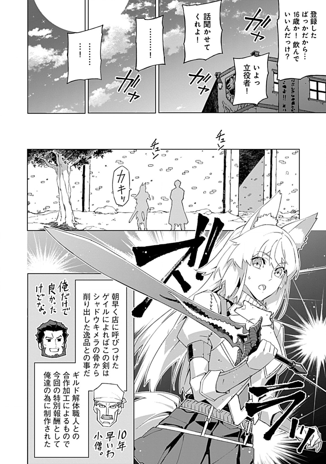 即死と破滅の最弱魔術師 第13.1話 - Page 8