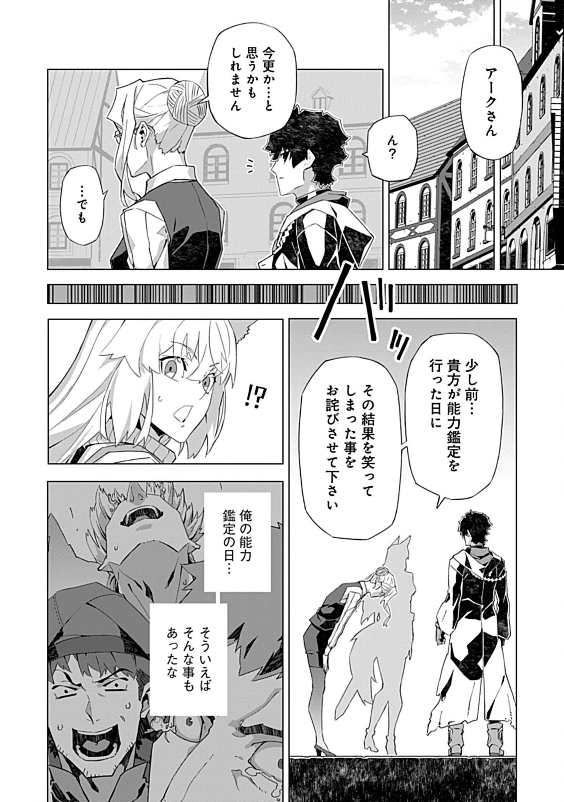 即死と破滅の最弱魔術師 第13.2話 - Page 2