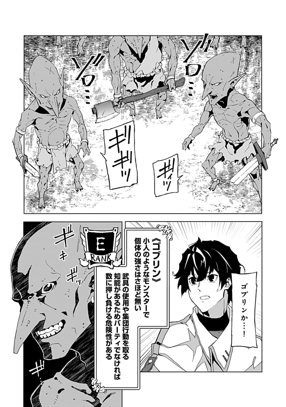 即死と破滅の最弱魔術師 第2.2話 - Page 11