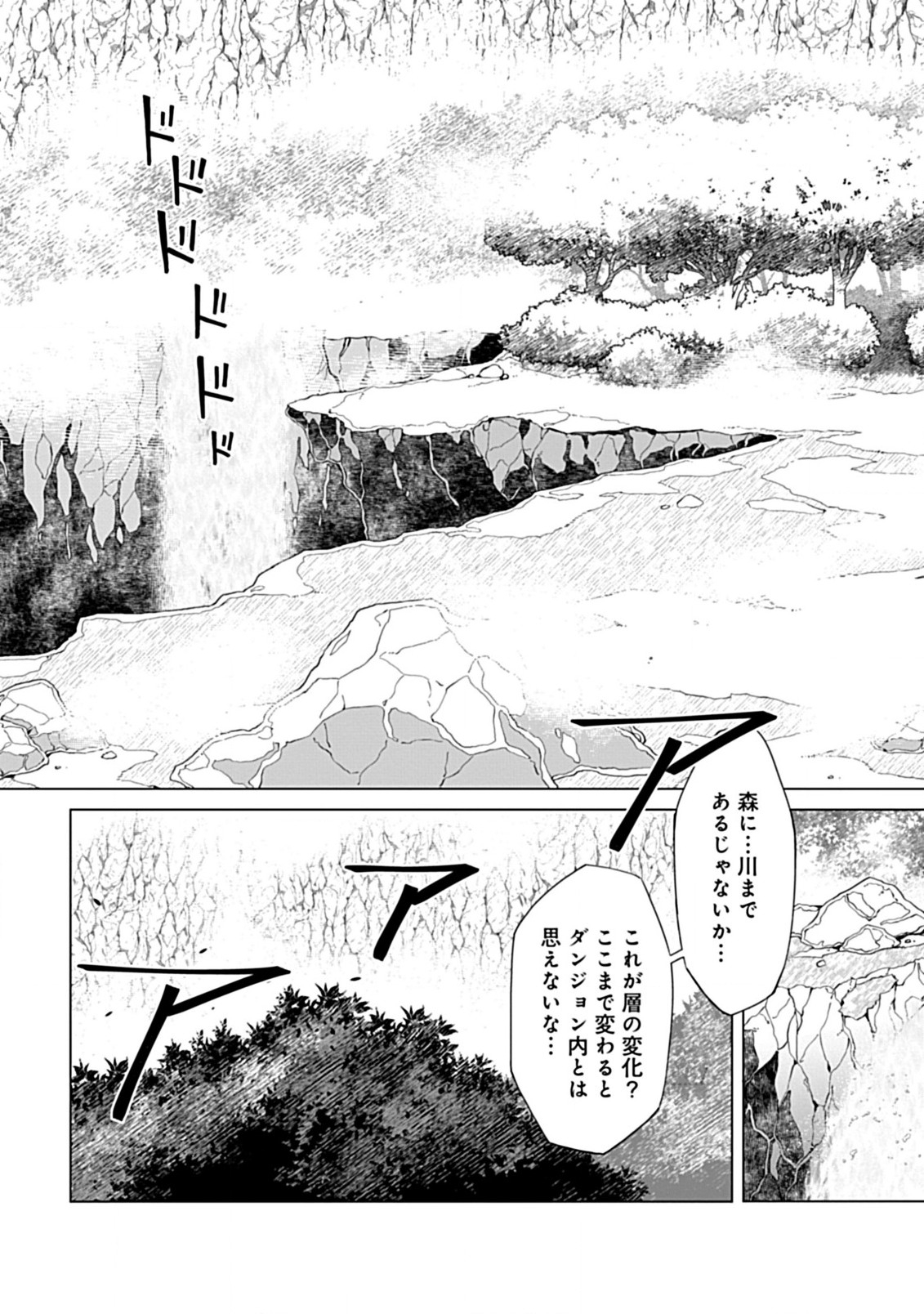 即死と破滅の最弱魔術師 第3話 - Page 19