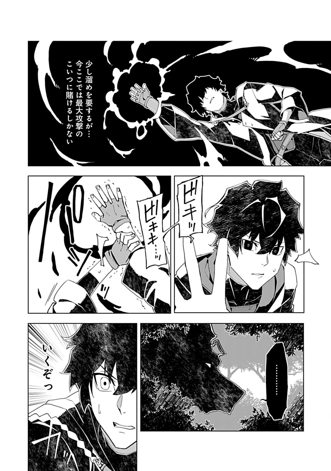 即死と破滅の最弱魔術師 第7話 - Page 6