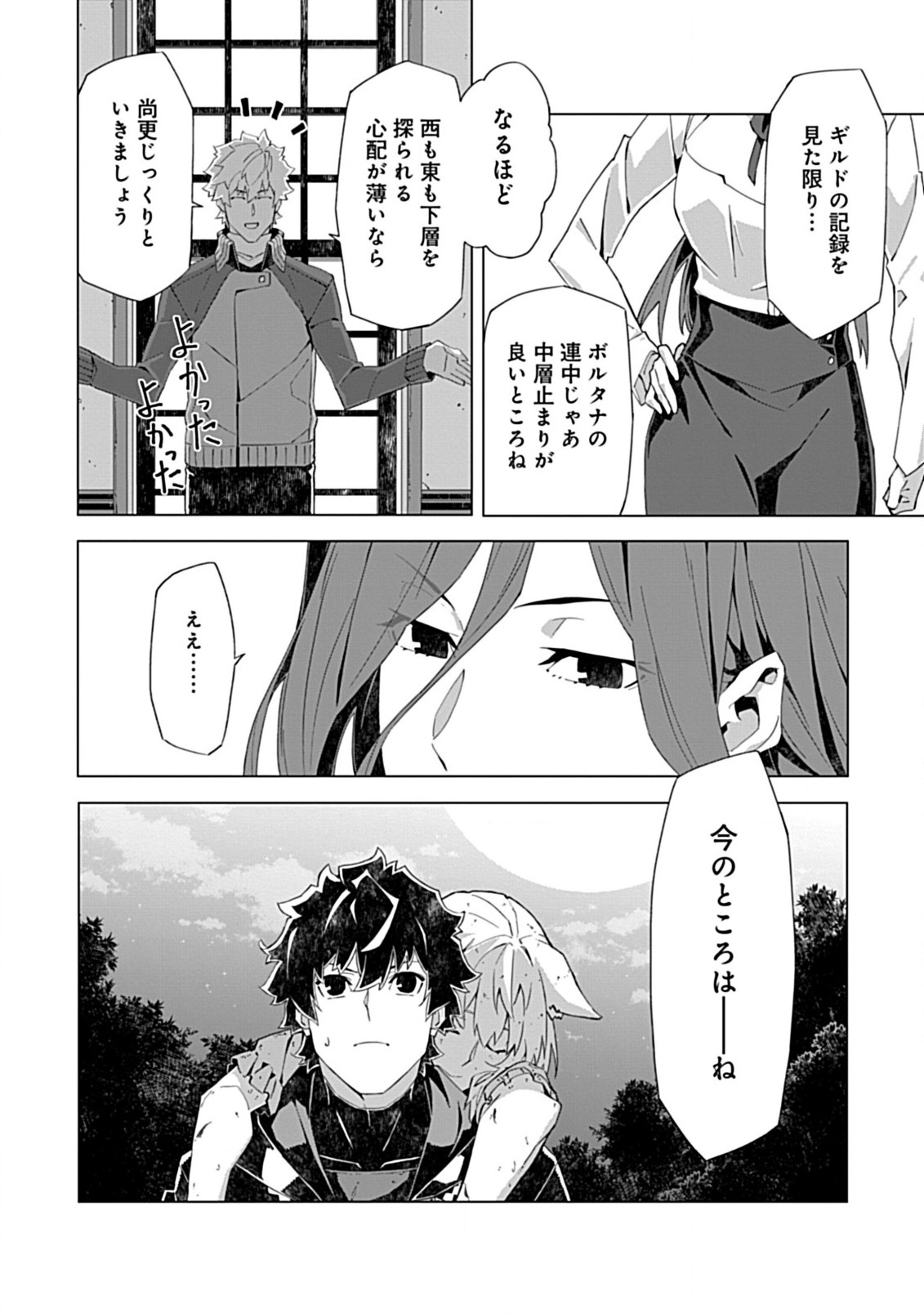 即死と破滅の最弱魔術師 第7話 - Page 24