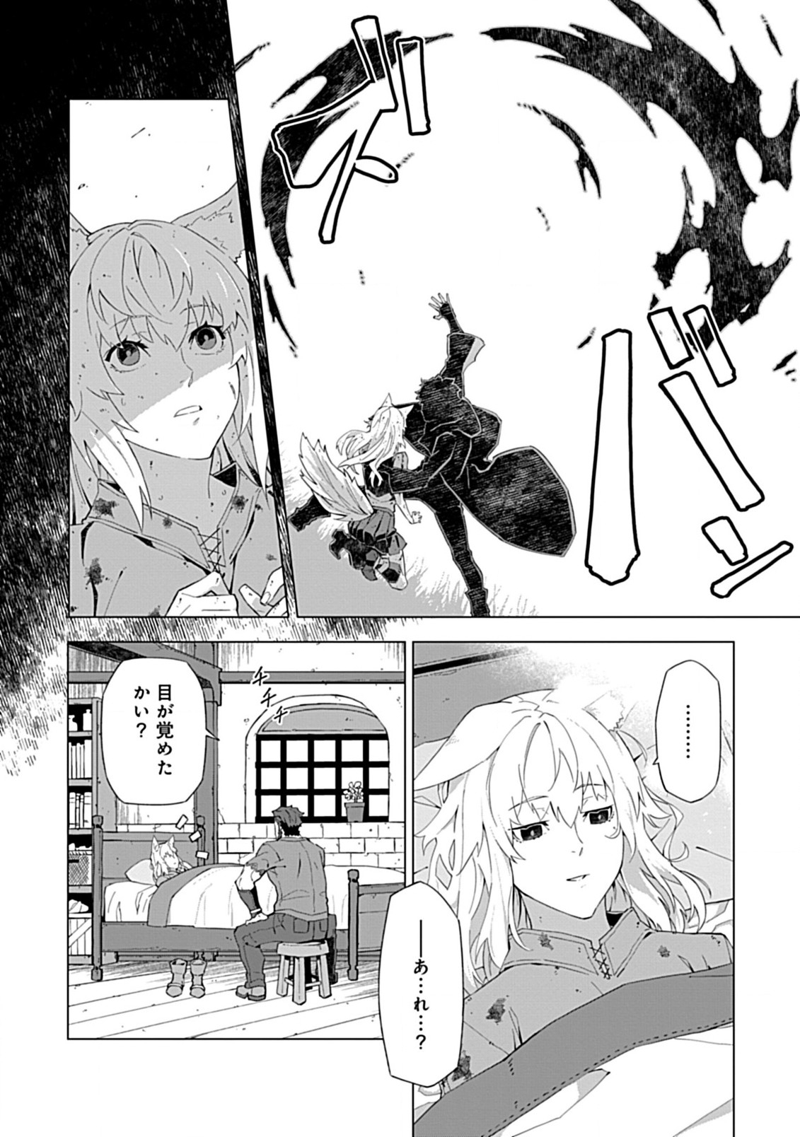 即死と破滅の最弱魔術師 第8.1話 - Page 2