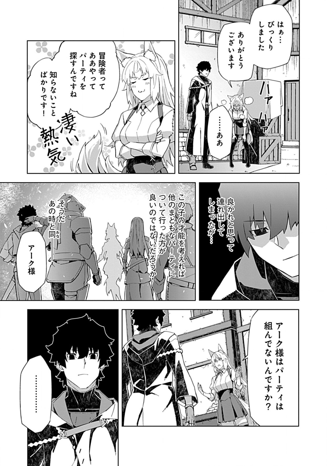 即死と破滅の最弱魔術師 第8.2話 - Page 7