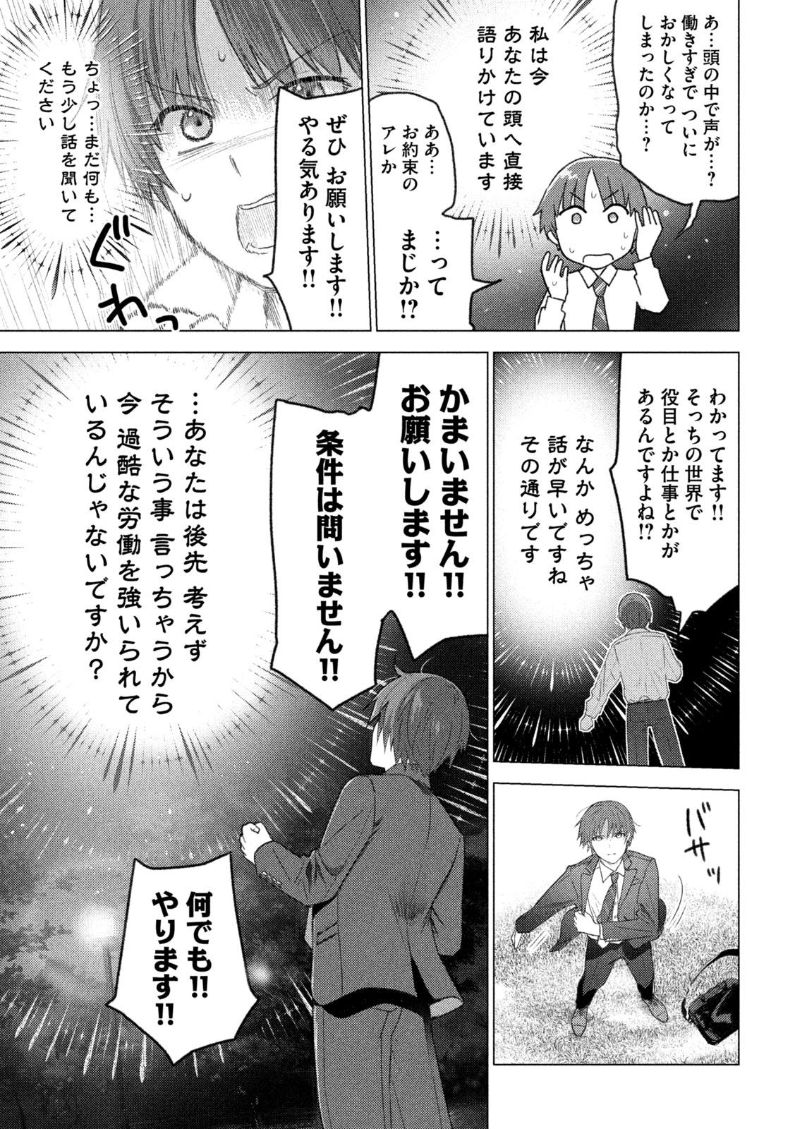 そんなヒロキも異世界へ 第1話 - Page 6