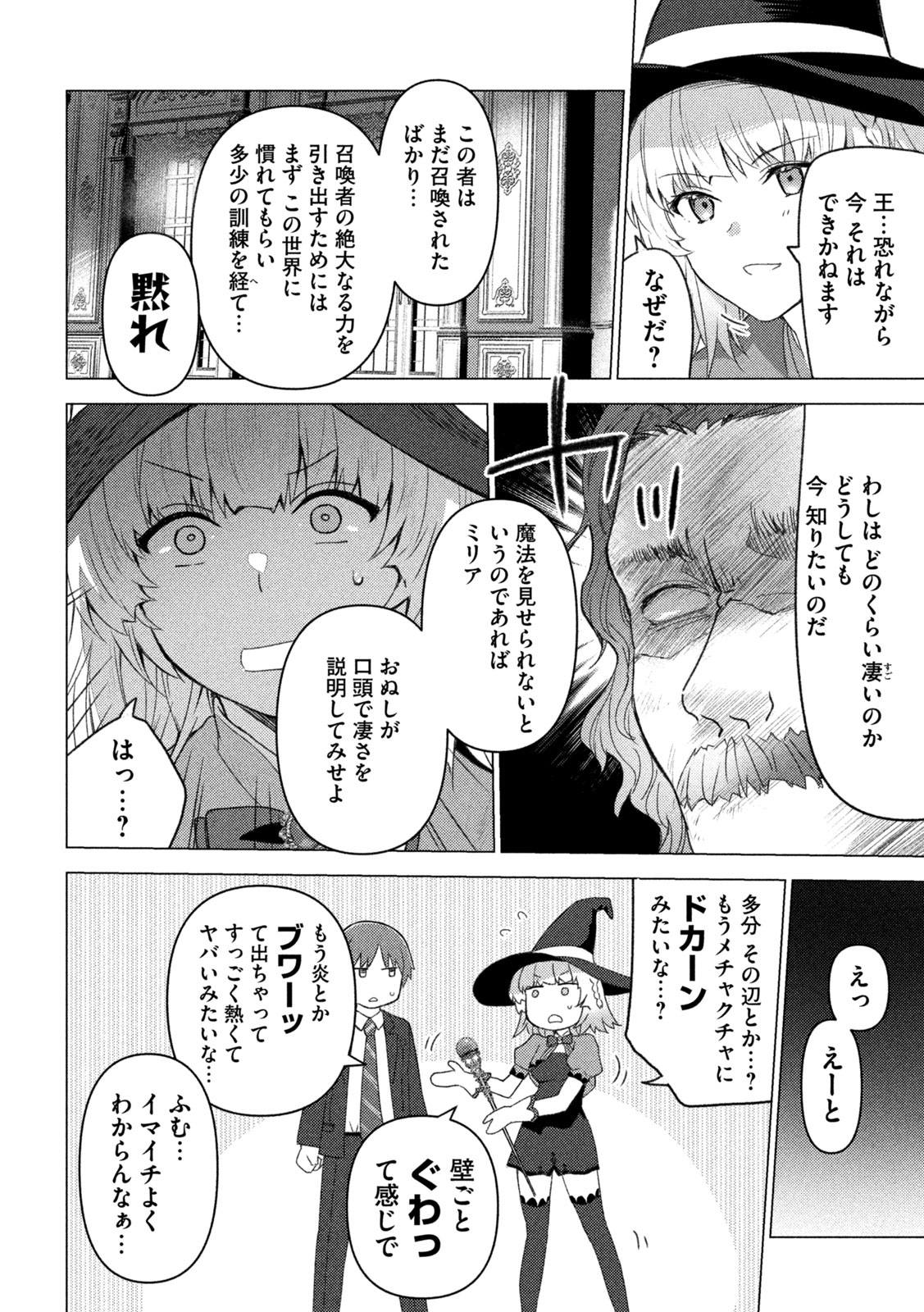 そんなヒロキも異世界へ 第1話 - Page 9