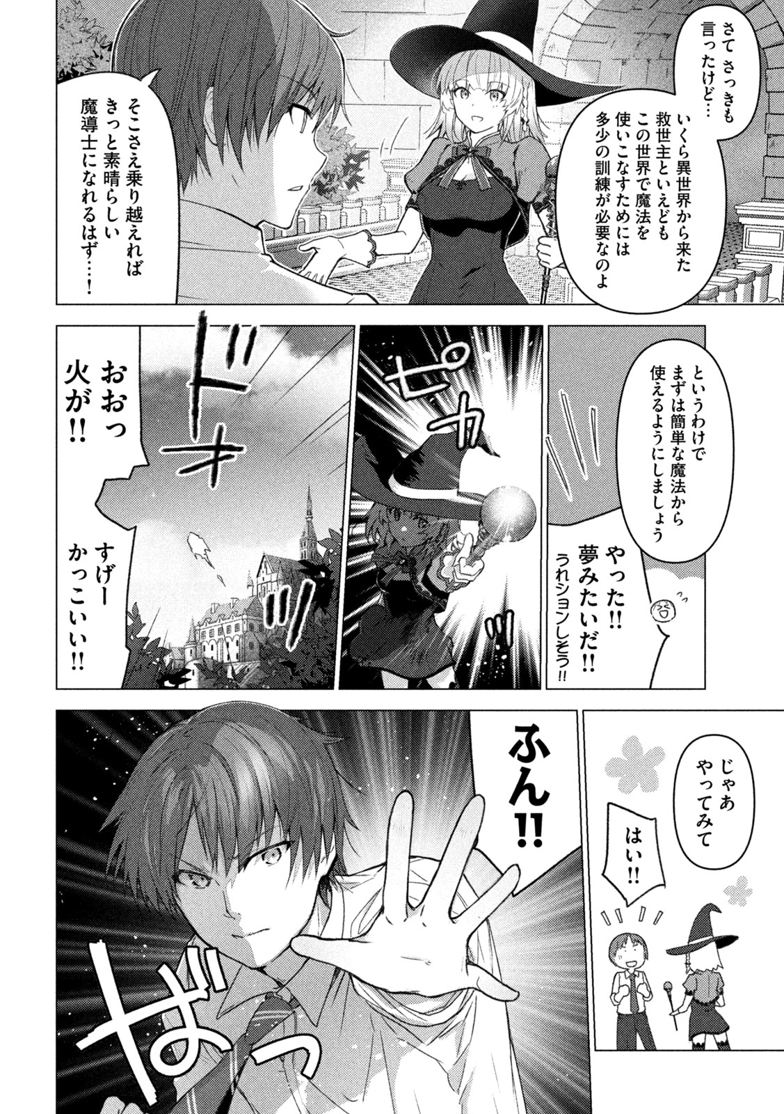 そんなヒロキも異世界へ 第1話 - Page 13