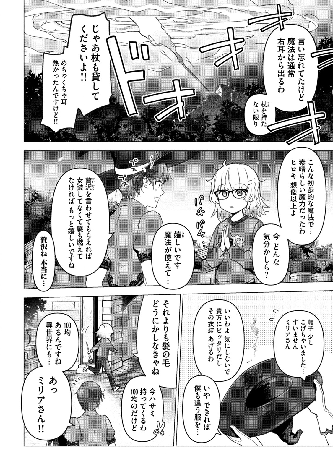 そんなヒロキも異世界へ 第1話 - Page 19