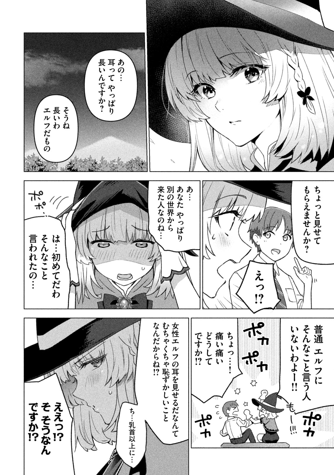 そんなヒロキも異世界へ 第1話 - Page 23