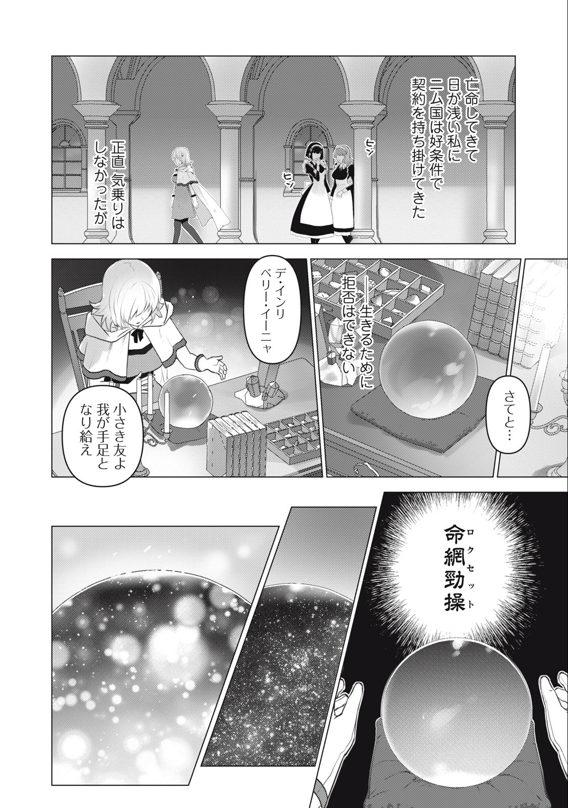 そんなヒロキも異世界へ 第10話 - Page 2