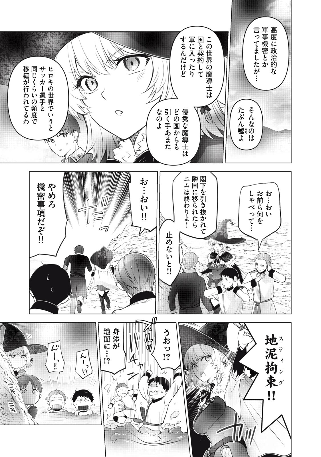 そんなヒロキも異世界へ 第13話 - Page 9