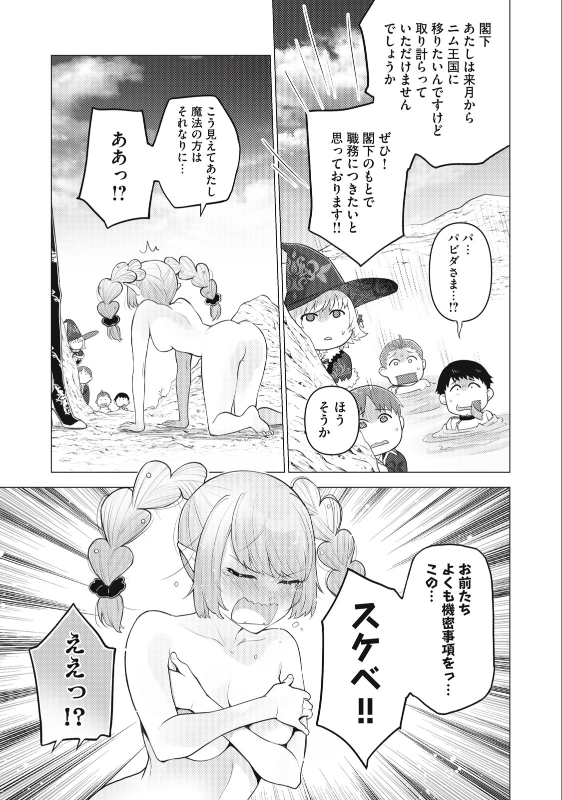 そんなヒロキも異世界へ 第13話 - Page 11